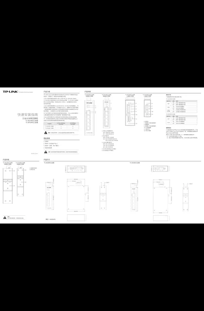 TP-LINK TL-SF1005工业级 V1.0